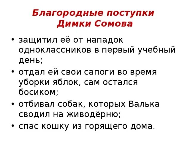 Обозначение слова благородный. Благородный поступок великого человека. Благородный поступок. Благородный поступок великого человека. Примеры благородных поступков из жизни.