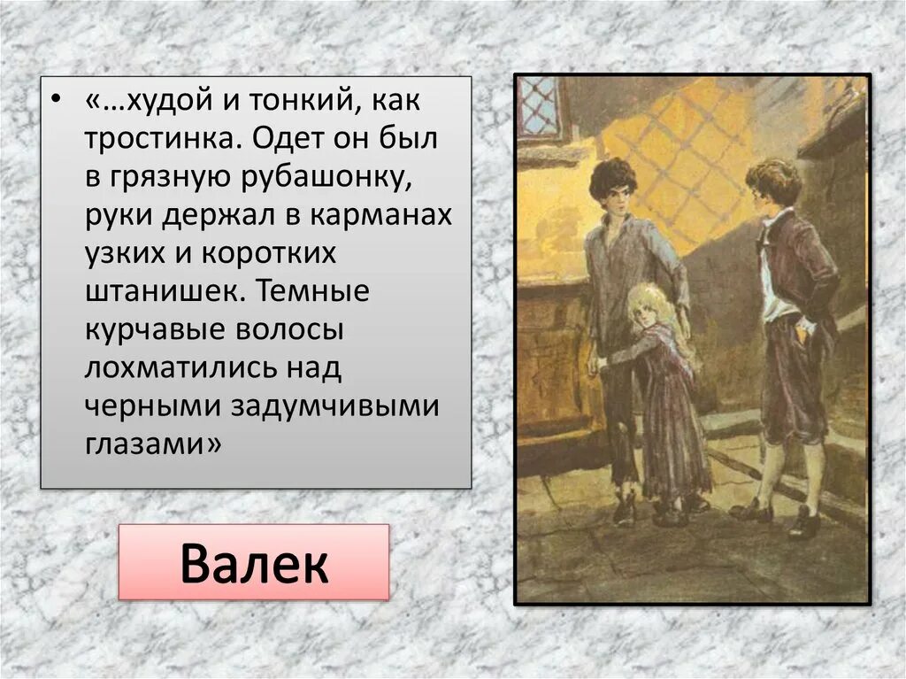 Кульминация в дурном обществе. Персонажи из дурного общества. Короленко в дурном обществе. Сравнительная характеристика Васи и Валека. Тыбурция в дурном обществе.