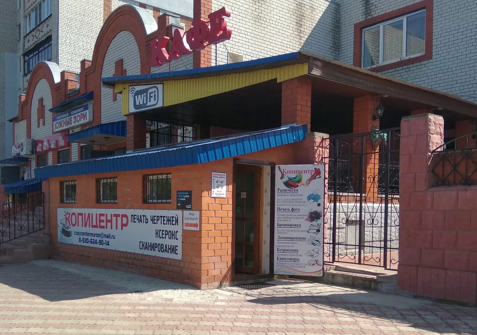 орловская 19 муром. копицентр муром. копицентр муром. ленина 3 муром. копицентр муром режим работы.