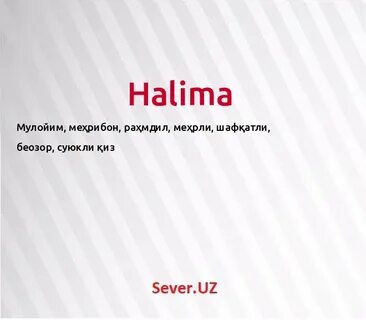 Имя халима