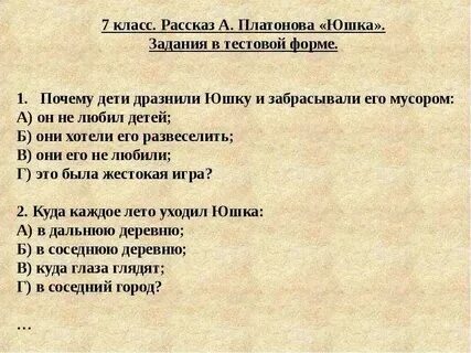 План рассказа юшка кратко. План рассказа юшка кратко. План рассказа юшка кратко. Юшка анализ произведения. Юшка анализ.