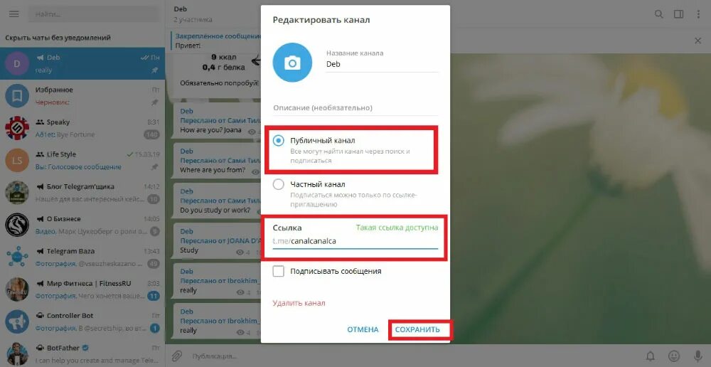 Открытая ссылка в телеграм. Ссылка на телеграмм канал. Как изменить ссылку в телеграмм канале. Ссылка наш теоеграм канал. Изменить ссылку на канал в телеграме.