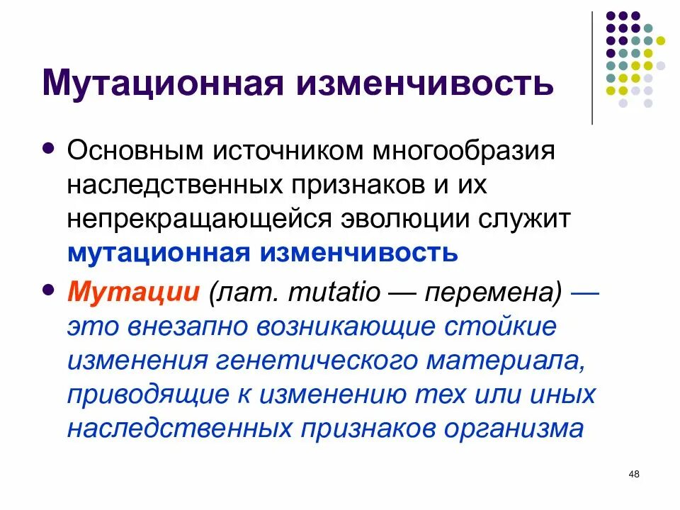 Организм с новыми наследственными признаками. Мутационная изменчивость. Мутационноеизменчивасть. Мутационная изменчивость организмов. Мутационная изменчивость 9 класс.