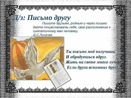 Письмо другу сайт