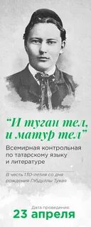 Татарский татар теле