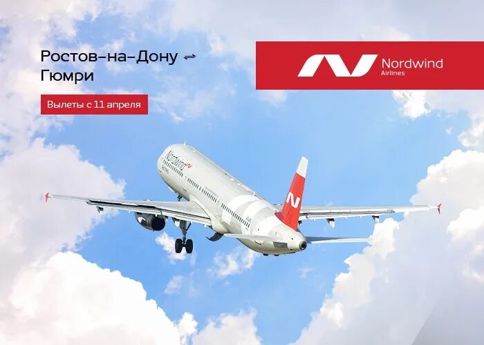 Нордвингс сайт