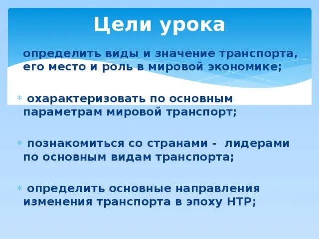 Каково значение транспорта. Значение транспорта. Значение транспорта для экономики. Значимость транспорта для человека. Значение транспорта для экономики.