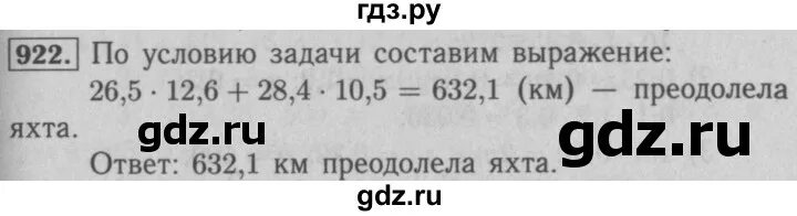 Мерзляк номер 922 5 класс задания. Готовое домашнее задание по математике номер 925. Математика 5 класс мерзляк 922