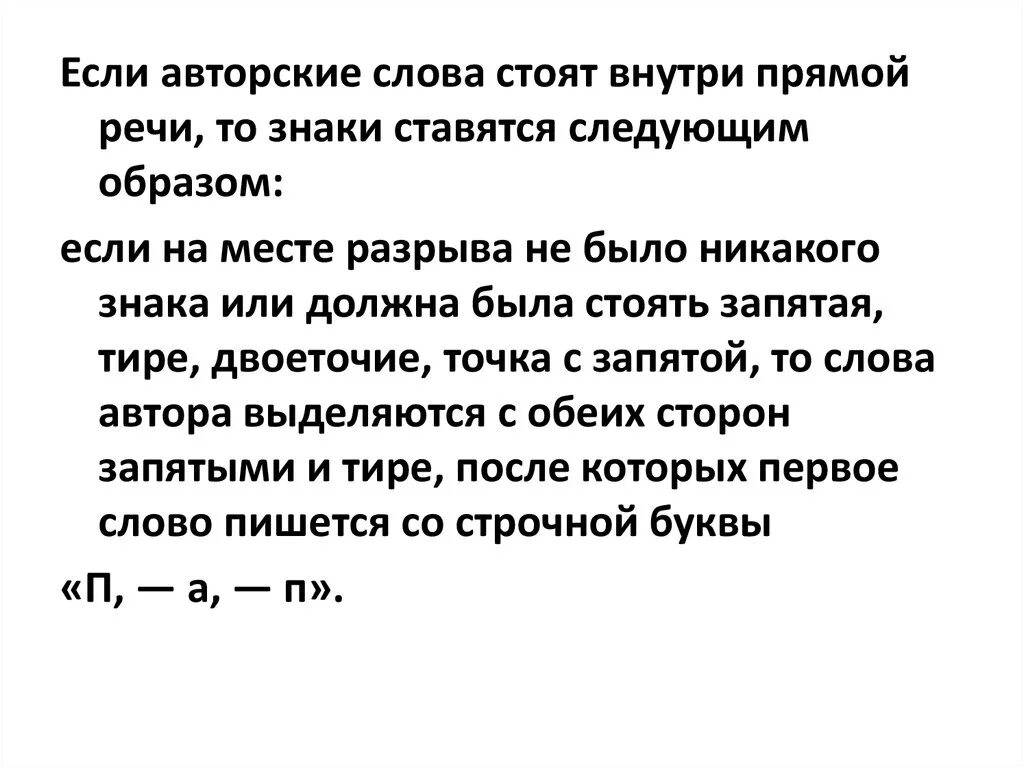 Запятая после прямой речи. После прямой речи ставится запятая. Тире в предложениях с прямой речью. Запятая после прямой речи перед тире. Предложения с прямой речью запятые