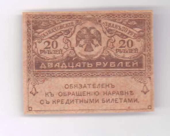 Банкнота 20 рублей. Двадцать рублей бумажные. Двадцать рублей банкнота. 20 рублей бумажные
