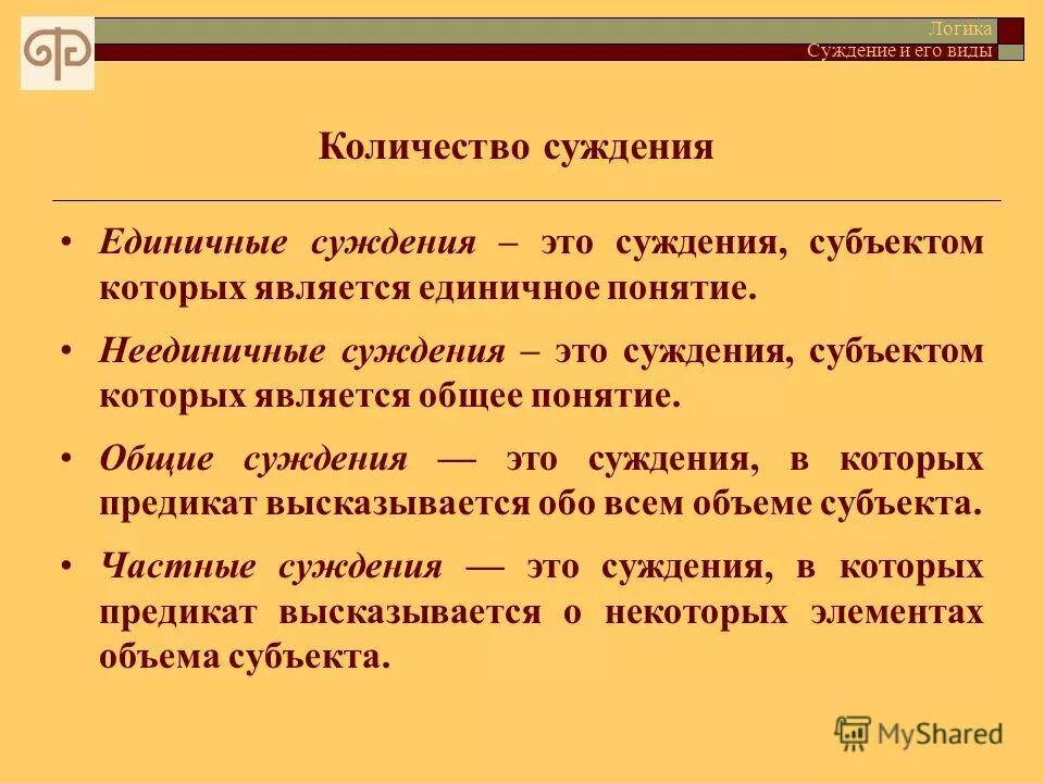 3 простые суждения. Частные суждения в логике. Общие и частные суждения в логике. Примеры суждений в логике.