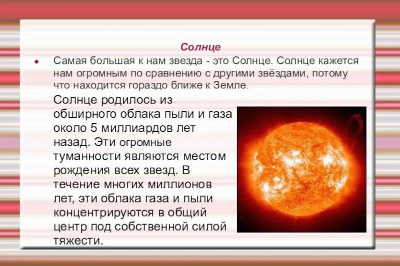 Звезда в 2 раза больше солнца. Солнце самая большая звезда. Основные сведения о солнце. Звезды больше солнца. Звезды крупнее солнца.