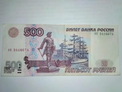 Две 500 в рубли