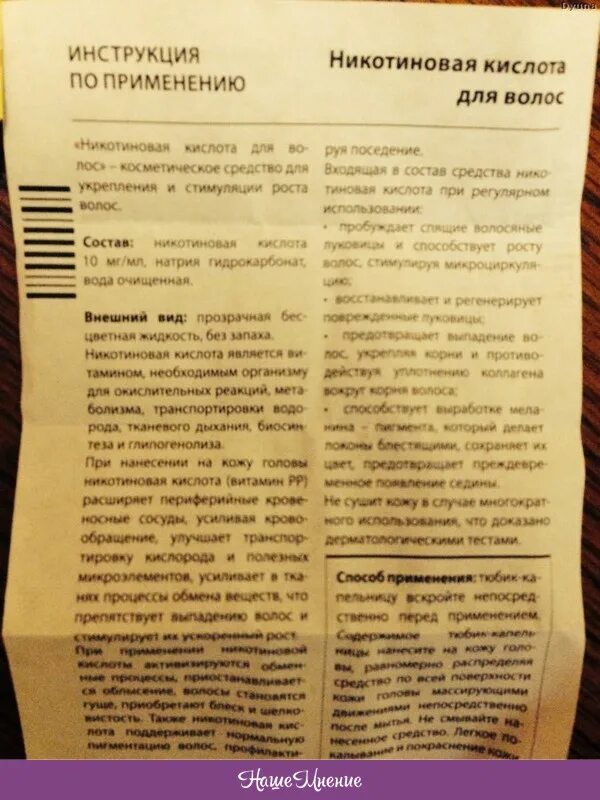 Как использовать никотиновую кислоту