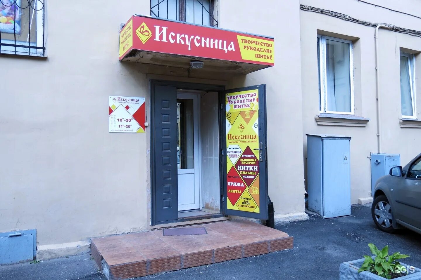 Магазин искусница воронеж 2023г. Искусница гатчина интернет магазин. Искусница режим работы. Магазин искусница в спб адреса. Режим работы магазина искусница.