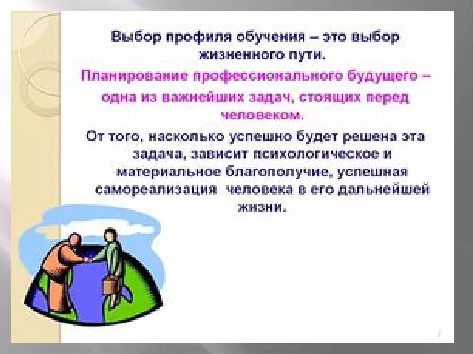 Человек и выбор жизненного пути. Выбор профиля обучения. Выбор жизненного пути и планирование. Цитаты по профориентации школьников.