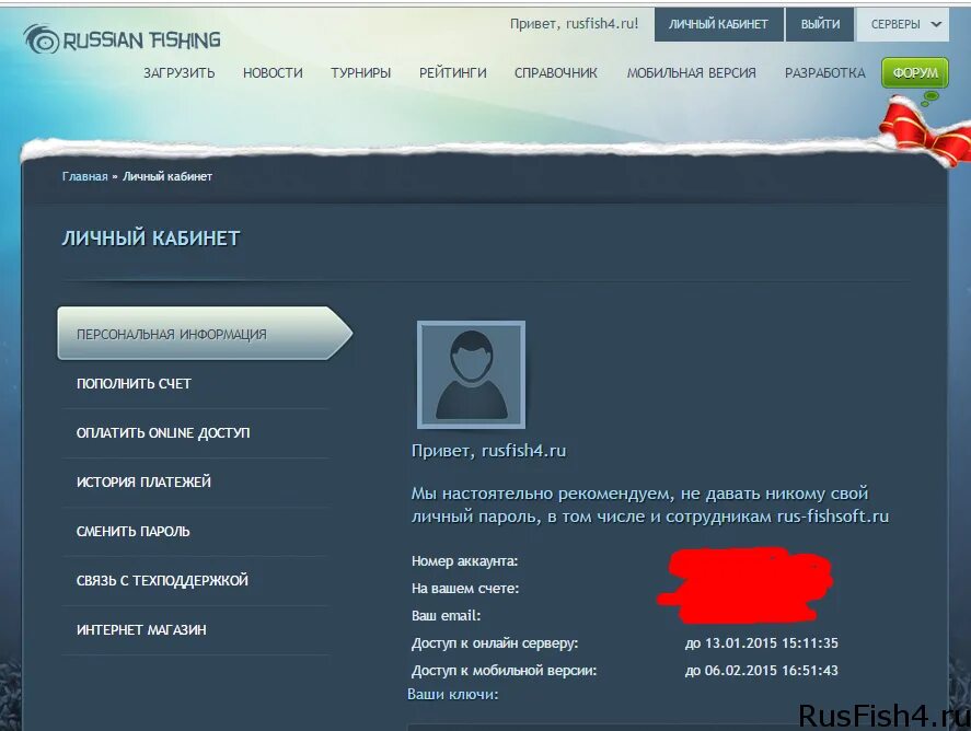 Русская рыбалка личный. Личный кабинет игры. Как удалить аккаунт в русской рыбалке 4. Рр3 личный кабинет. Логины для русской рыбалки 4.