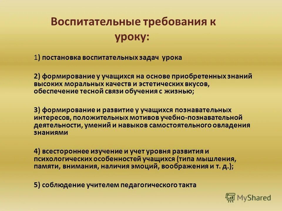 Реализация воспитательной функции