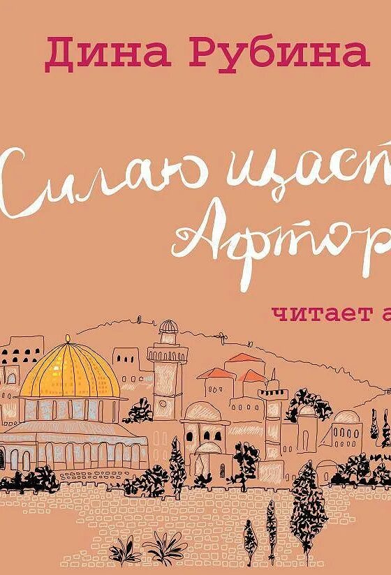 Рубина слушать читает автор. Рубина бабий ветер аудиокнига. Рубина слушать читает автор. Фамилия рубин. Рубина слушать читает автор.