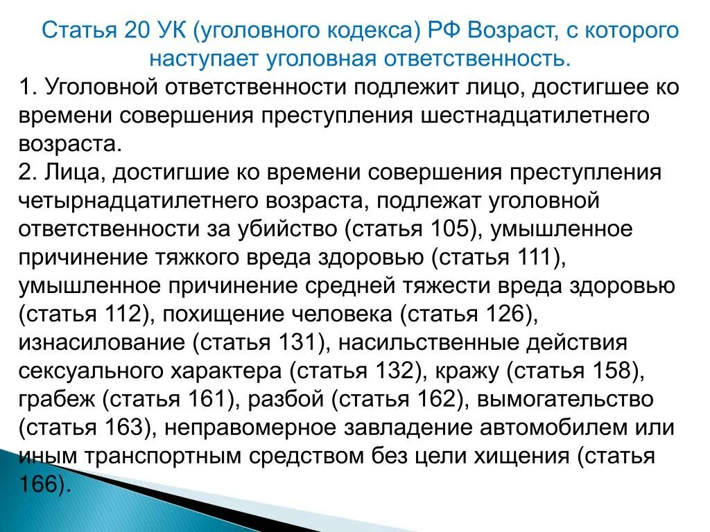 Статьи уголовного кодекса. Ст 20 УК РФ. Статья. Статья 20 уголовного кодекса РФ.