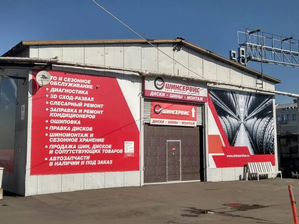 шинсервис лого. москва, ул. шинсервис логотип. авторазборка малино. регион 82 автозапчасти феодосия.