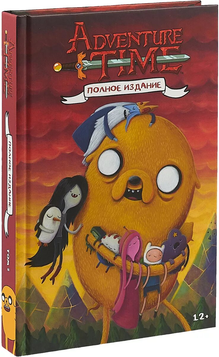 Время приключений том 2