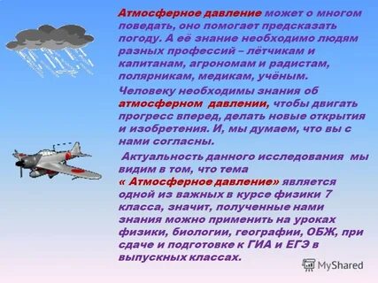 Значение атмосферного давления