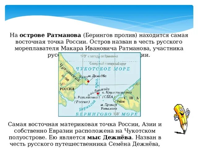 Остров ратманова где. Остров Ратманова крайняя точка России. Координаты крайней Восточной точки России на острове Ратманова. Остров Ратманова в Беринговом проливе на карте. Остров Ратманова на карте России.