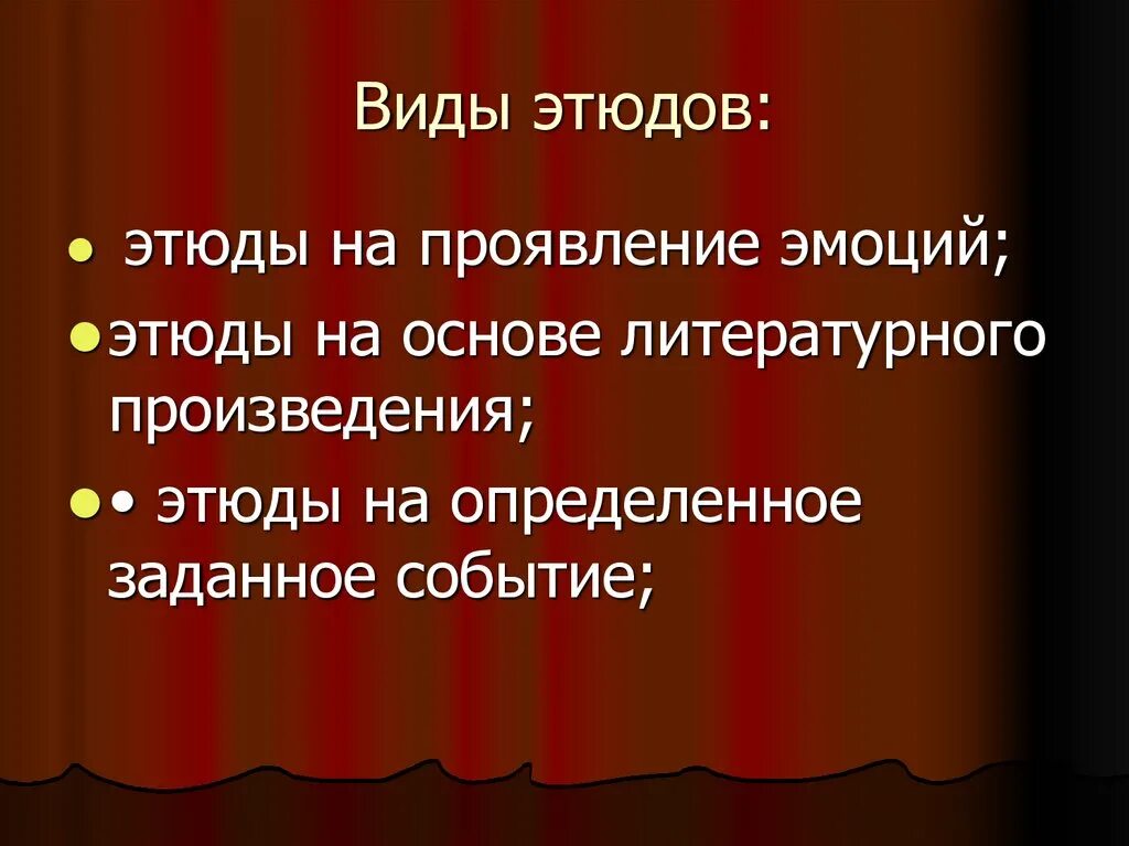 Сюжет музыкального спектакля 3 класс музыка конспект. Виды музыкальных этюдов. Презентация Этюд. Какие бывают этюды театральные. Виды сценического этюда.