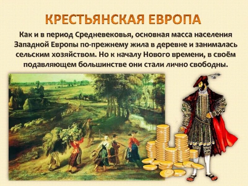 Содержание раннего нового времени. Европейское общество в раннее новое время повседневная жизнь. эпоха раннего нового времени. крестьянская европа нового времени. крестьянская европа в начале нового времени.