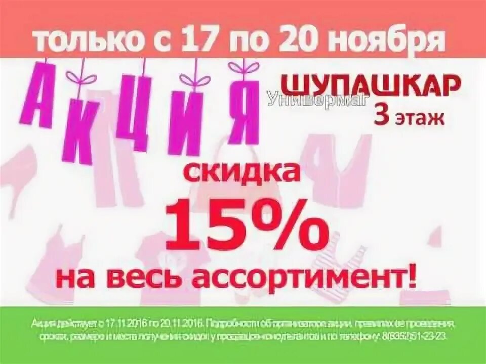 Рынок шупашкар чебоксары график. Скидка 16%. щене шупашкар магазин новочебоксарск. магазин шупашкар бижутерия. шупашкар 4 этаж магазин одежды и обуви планета.