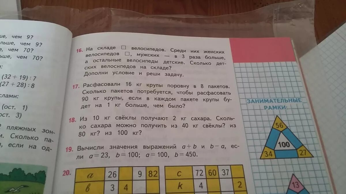 Математика 3 класс страница 58 задача 7. На складе велосипедов среди них женских велосипедов. Расфасовали 18 кг сахару поровну в 9 пакетов. Математика 3 класс . Расфасовали 16 кг крупы,. Расфасовали 16 кг крупы условие задачи.