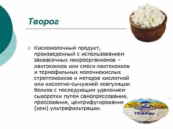 Кисломолочные продукты творог. Творог это кисломолочный продукт или нет. Кисломолочка творог. Творог с кисломолочкой.