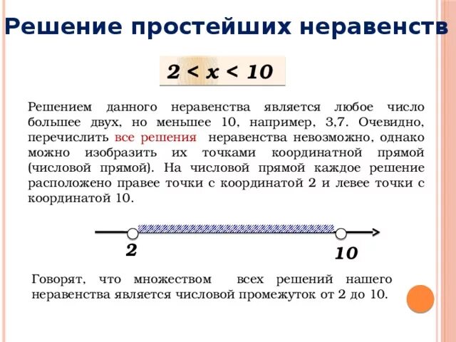 Множество решений неравенства. Что является решением неравенства. Множество всех решений неравенства. Как решать множество решений неравенства. Число 0 6 является решением неравенства