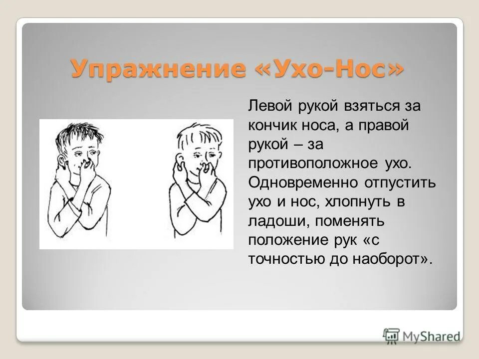 Занятия на развитие межполушарных связей мозга для детей. Упражнения для полушарий. Упражнения для развития полушарий мозга. Упражнение для развития полушарий у детей.