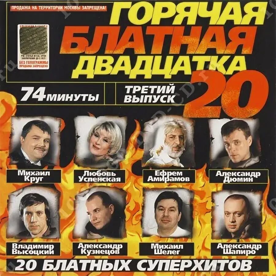 Шансон. Шансон в 2001 году. Исполнители блатного шансона. Блатная двадцатка. Исполнители блатных песен