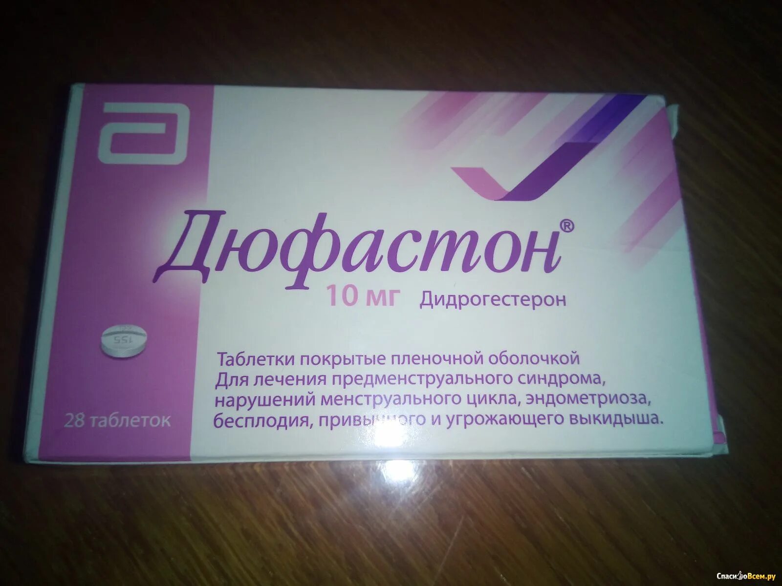 Сколько пить дюфастон для месячных. Дюфастон 200мг. Дюфастон 500мг. Дюфастон 30 мг.