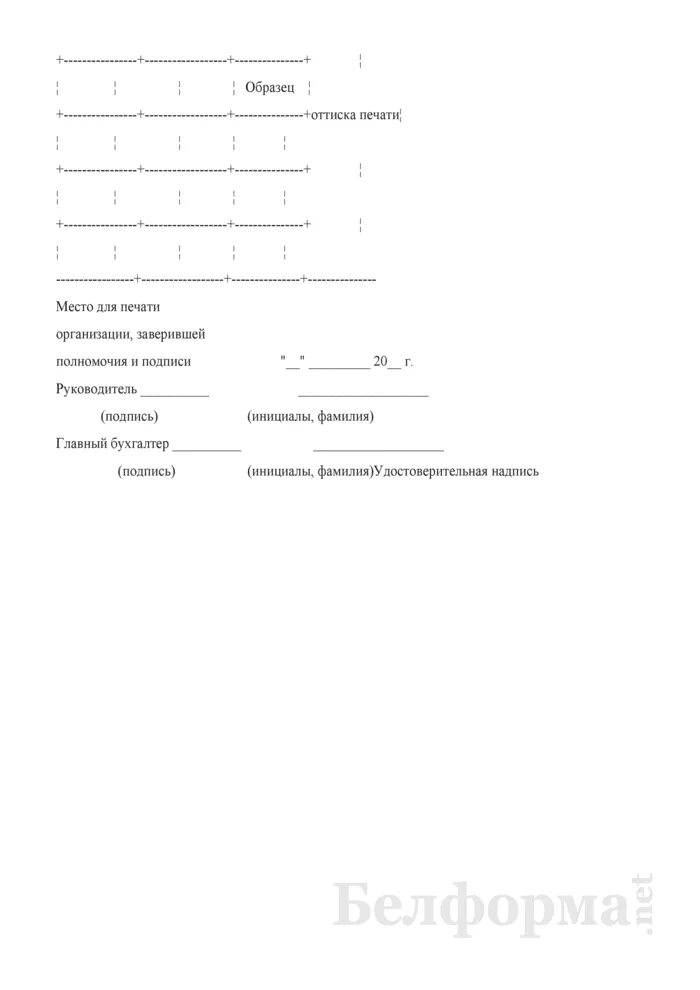 Подпись директора. Образец печати и подписи. Образцы подписей. Подписи руководителей и уполномоченных. Фио дата подпись в документах.