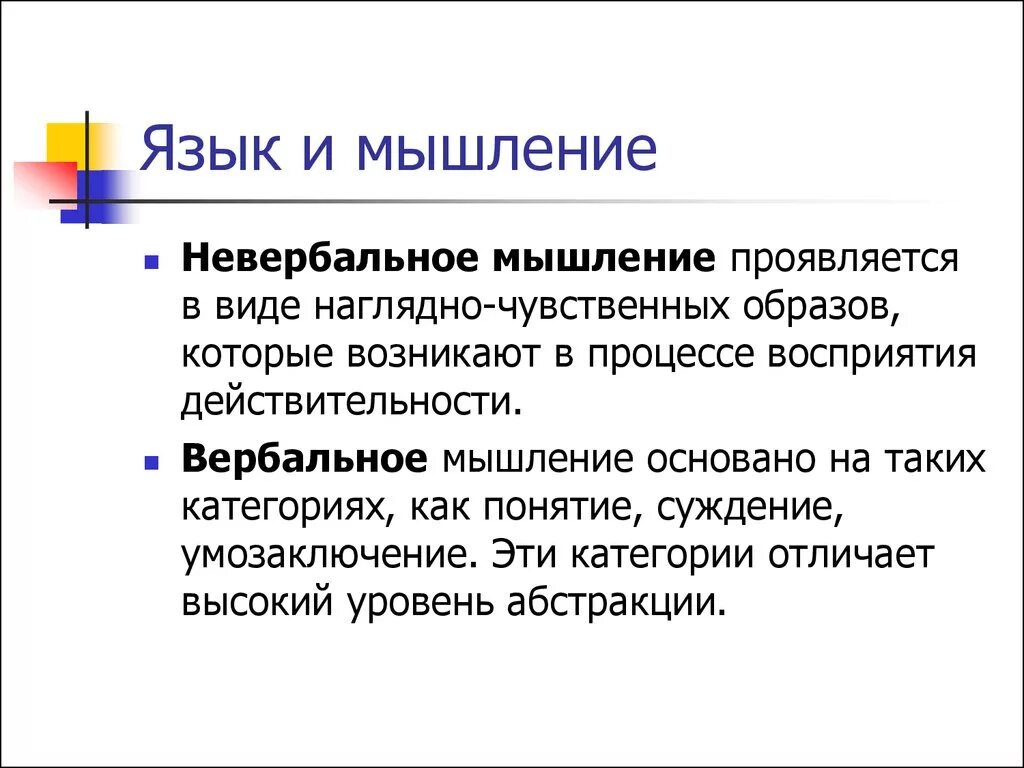 Вопрос о соотношении языка и мышления. Соотношение языка и мышления в языкознании. Язык и мышление. Взаимосвязь языка и мышления. Язык и мышление кратко.