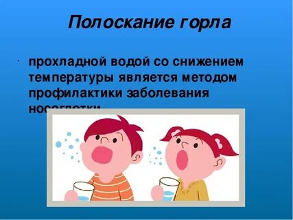 Полоскания носоглотки