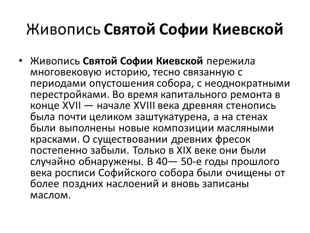 Произведения в г кикта. Доклад на тему фрески Софии Киевской. Анализ фрески Софии Киевской. Фрески Софии Киевской презентация. Фрески Софии Киевской 6 класс.