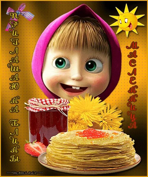 маша и медведь масленица