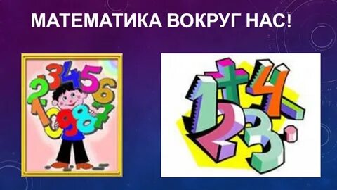 Нарисовать обложку математика