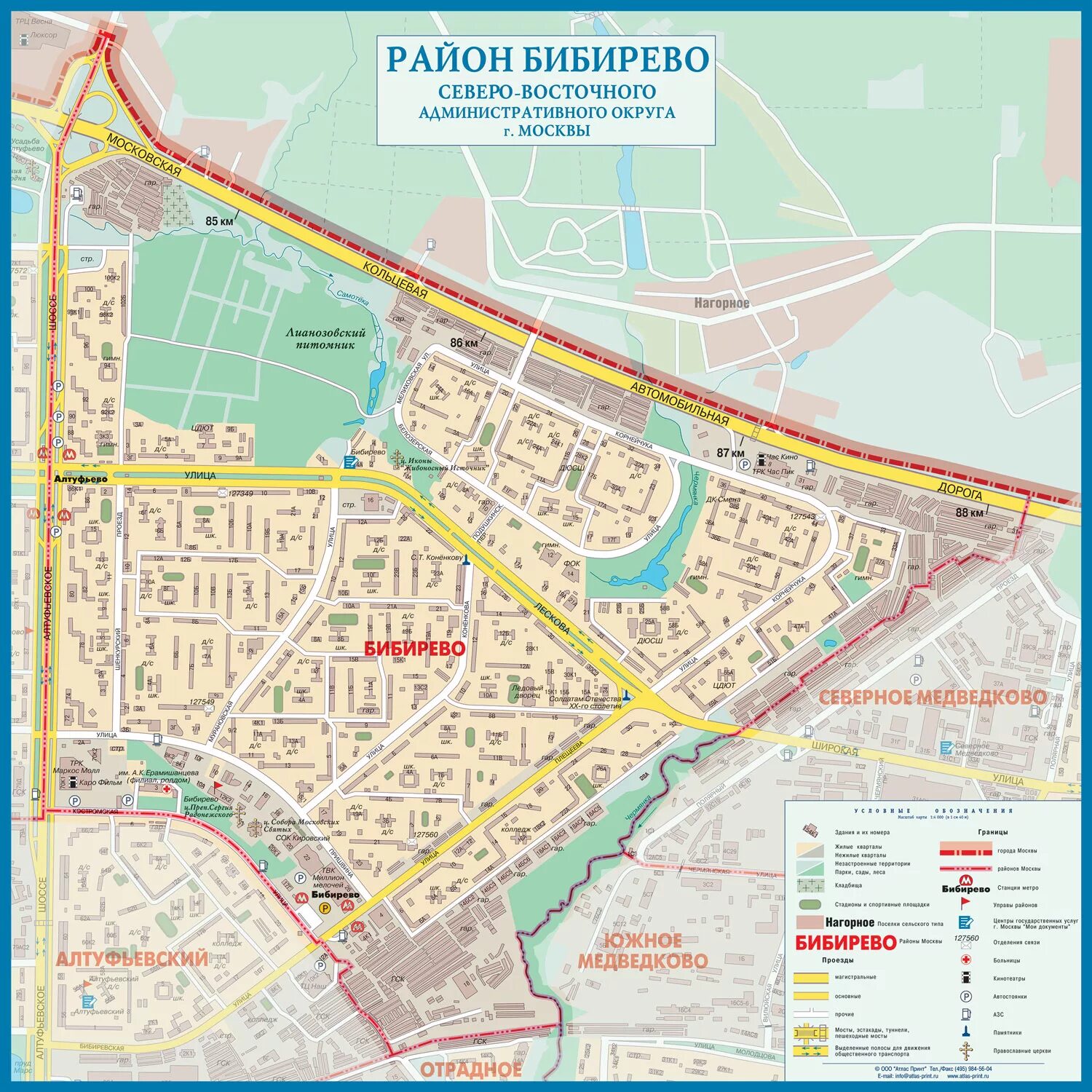 Метро бибирево 3 выход. Чермянская улица 1с1. Бибирево (район москвы). Район бибирево схема. Границы района бибирево.