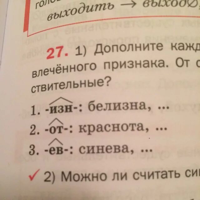 Дополните ряд слов. Сущ со значением признака. Дополните каждый ряд существительными со значением. Существительные со значением признака. Ceotcndbntkmyjt CJ pyfxtybtv jndktxtyyjuj ghbpyfrf.