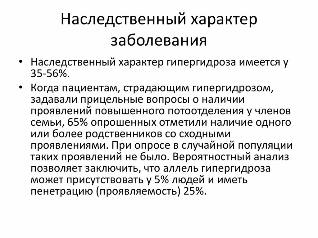 Характер наследования заболевания. Характер заболевания это. Заболевания генетического характера. Характер заболевания вро.