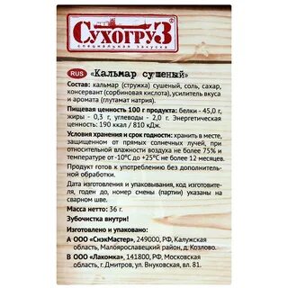 Сухогруз кальмар