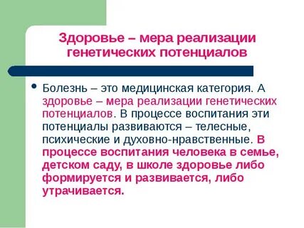 Потенциал организма