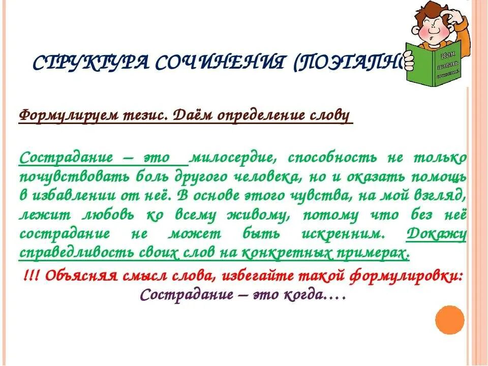 Сострадание сочинение тезис. Что такое сострадание сочинение. Сострадание сочинение 9.3. Сострадание это определение для сочинения. Сочувствие сочинение.