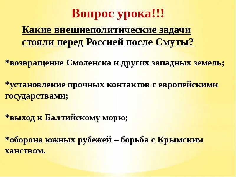 Какие задачи стояли перед россией после смуты